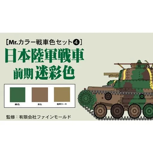Mr. Color - Tank Colors IJA CS604